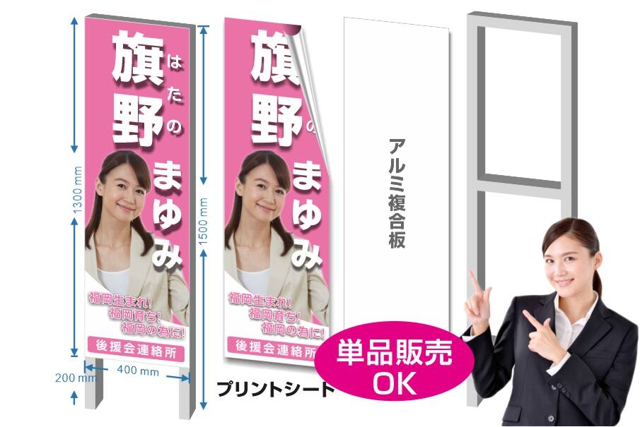 みぽりん様 看板相談〜（後援会看板 | 連絡所看板 | 選挙立て札｜選挙 