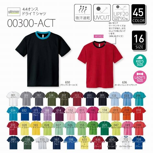 ドライTシャツ【00300-ACT】グリマー