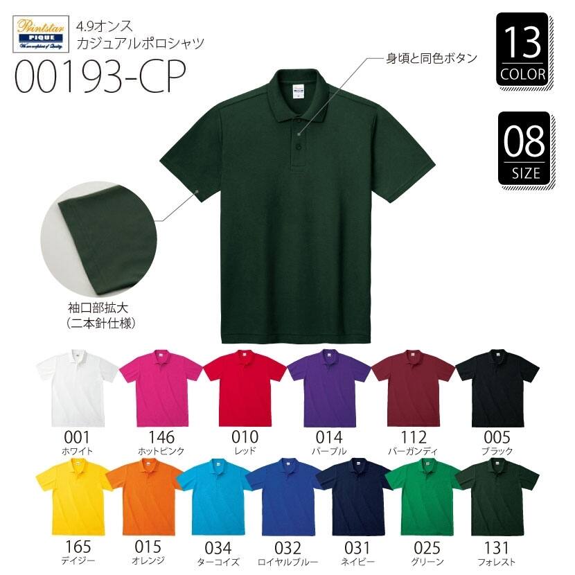 カジュアルポロシャツ【00193-CP】プリントスター