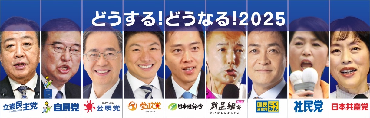 大きな政党から小さな個人までお手伝いさせてください