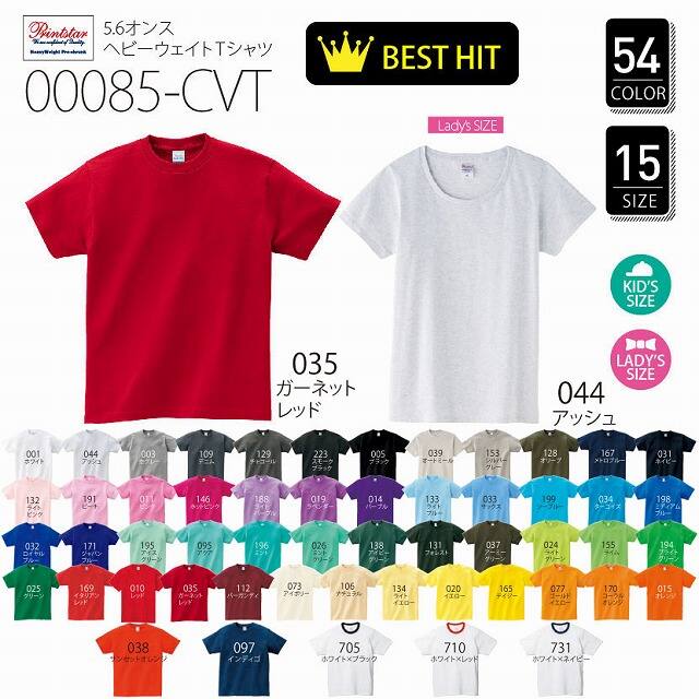 ヘビーウェイトTシャツ【00085-CTV】プリントスター
