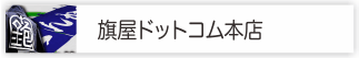 旗屋ドットコム