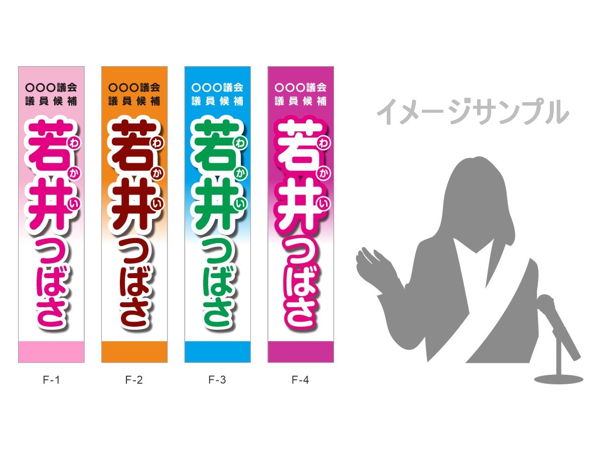 サンプル(襷たすき)