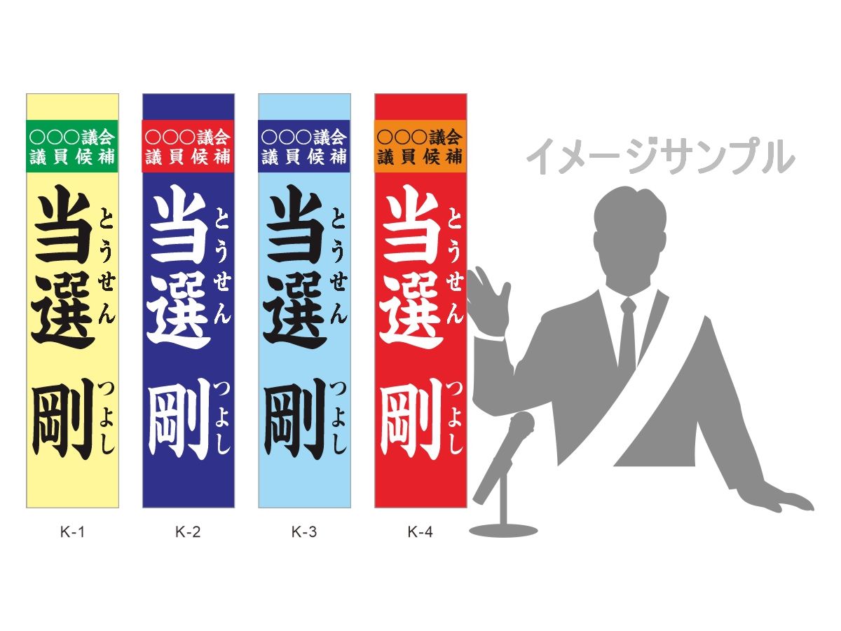 サンプル(襷たすき)