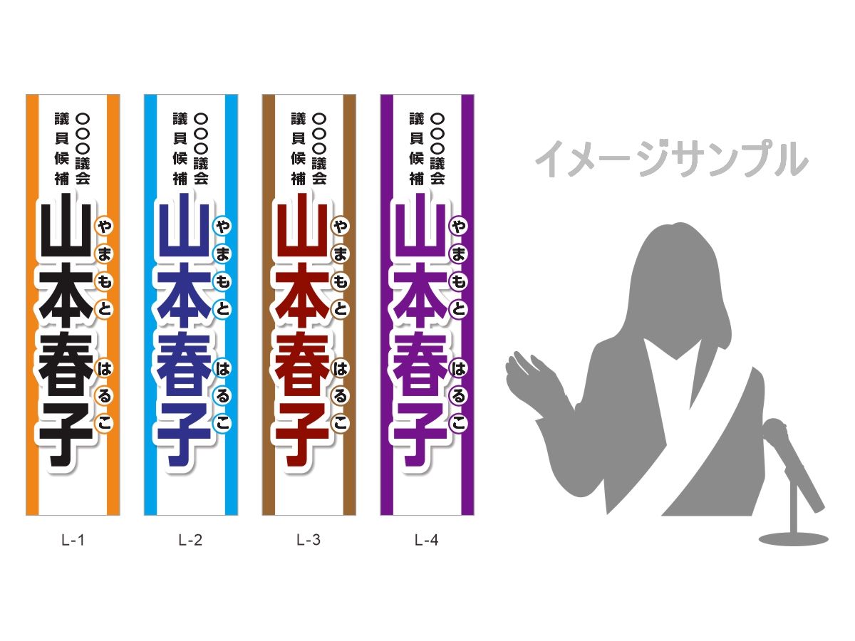 サンプル(襷たすき)